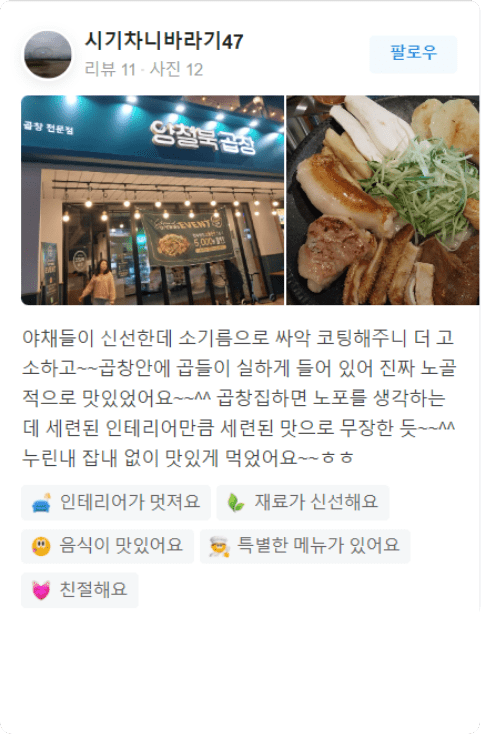 양철북곱창의 리뷰 이미지 입니다.