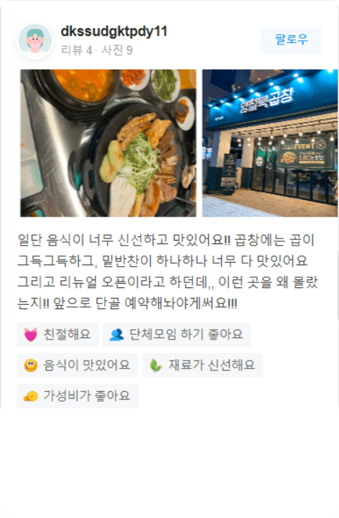 양철북곱창의 리뷰 이미지 입니다.