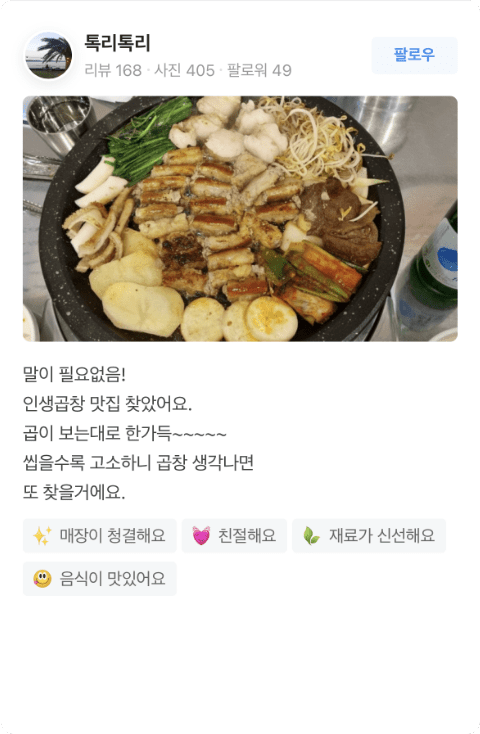 양철북곱창의 리뷰 이미지 입니다.