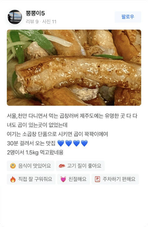 양철북곱창의 리뷰 이미지 입니다.