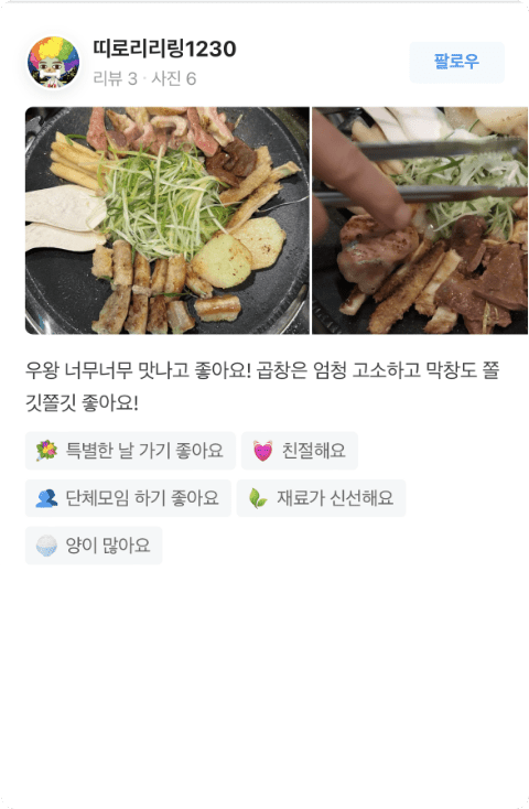 양철북곱창의 리뷰 이미지 입니다.