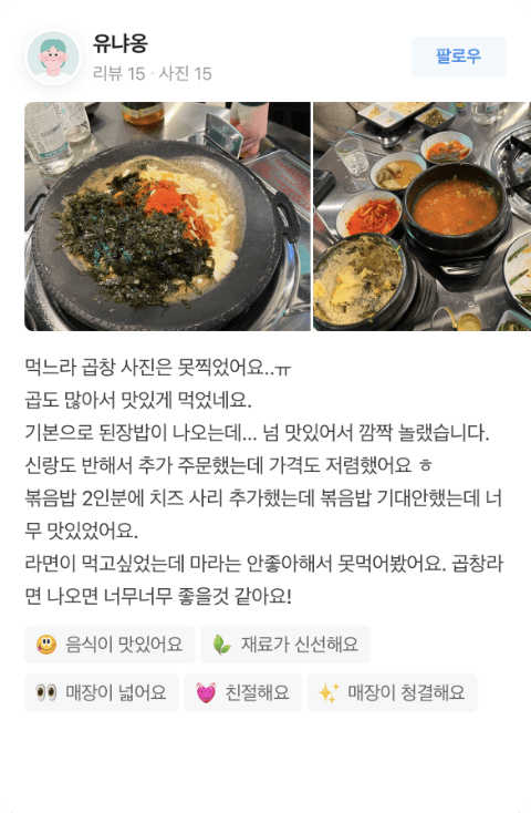 양철북곱창의 리뷰 이미지 입니다.