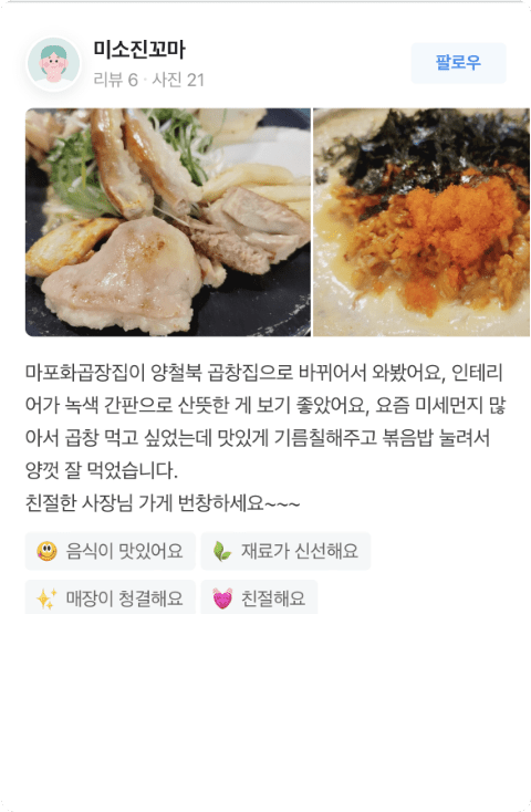 양철북곱창의 리뷰 이미지 입니다.