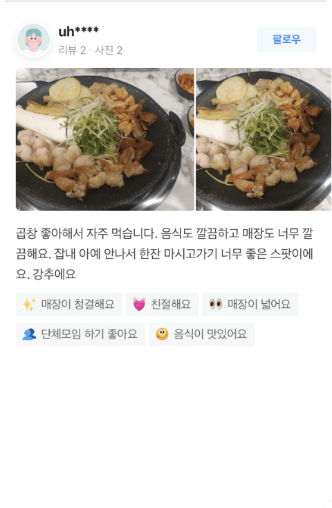 양철북곱창의 리뷰 이미지 입니다.